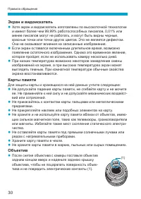 Страница 30