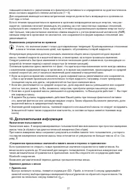 Страница 77