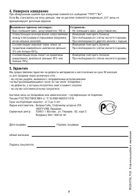 Страница 8