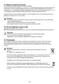 Страница 12