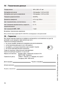 Страница 16