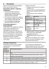 Страница 9