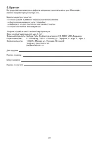 Страница 23
