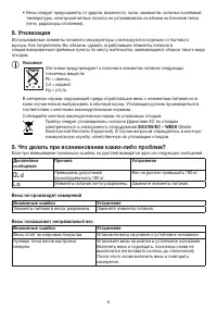 Страница 6