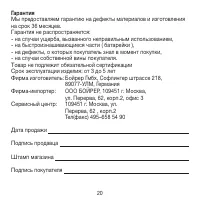 Страница 20