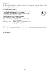 Страница 16