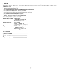 Страница 7