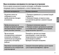 Страница 23