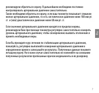 Страница 7