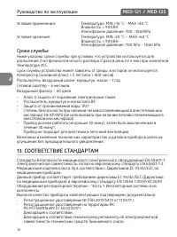 Страница 16