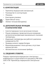 Страница 18