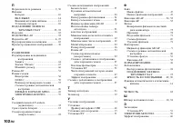 Страница 102
