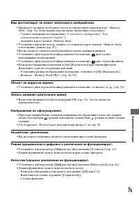 Страница 75