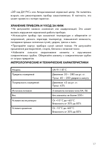 Страница 17