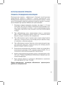 Страница 9