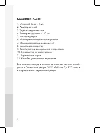 Страница 6