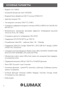 Страница 6