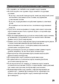 Страница 29