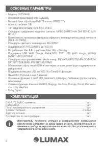 Страница 6