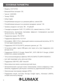 Страница 6
