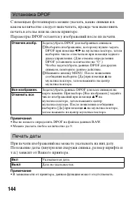 Страница 144