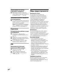 Страница 24