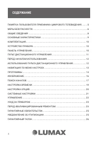 Страница 4