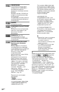 Страница 24
