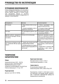 Страница 10