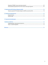 Страница 11