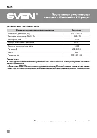 Страница 6
