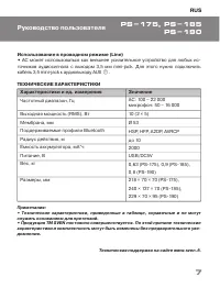 Страница 7