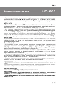 Страница 11