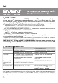 Страница 8