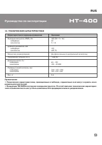 Страница 9
