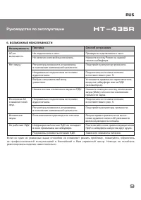 Страница 9