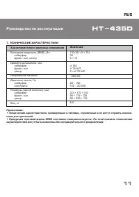 Страница 11