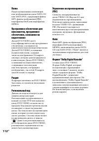 Страница 112