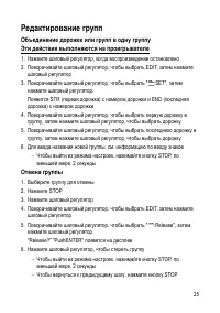 Страница 25