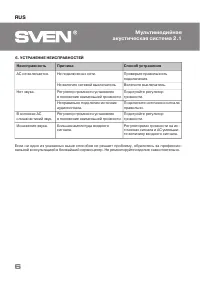 Страница 6