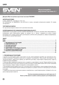 Страница 8