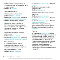 Страница 24