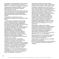 Страница 6