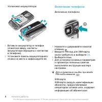 Страница 8