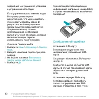 Страница 80