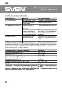 Страница 8