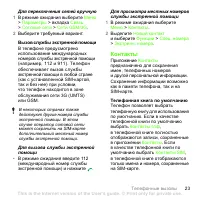 Страница 23