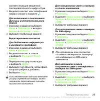Страница 25