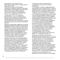 Страница 6