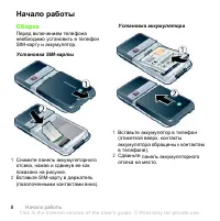 Страница 8
